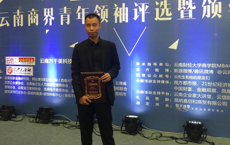 2015年9月8日，&ldquo;2015年云南省商界青年领袖评选暨颁奖典礼&rdquo;在云南省海埂会堂举行，经过专家组评审，云南j9九游会集团董事长-郑桂文在内的十位突出企业家获此殊荣，这是对j9九游会集团多年来稳步发展的认可，也是社会对j9九游会品牌的广泛认可。