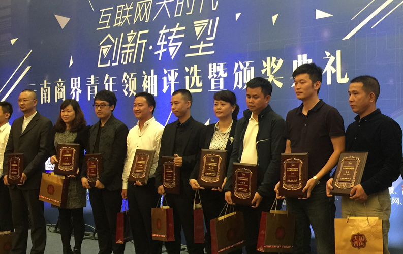 2015年9月8日，&ldquo;2015年云南省商界青年领袖评选暨颁奖典礼&rdquo;在云南省海埂会堂举行，经过专家组评审，云南j9九游会集团董事长-郑桂文在内的十位突出企业家获此殊荣，这是对j9九游会集团多年来稳步发展的认可，也是社会对j9九游会品牌的广泛认可